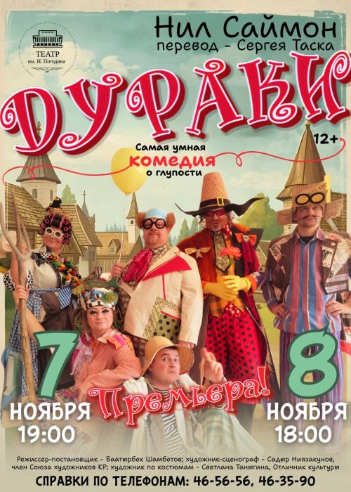 ДУРАКИ